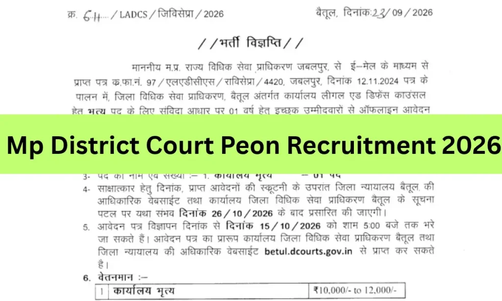 Mp District Court Peon Recruitment 2026